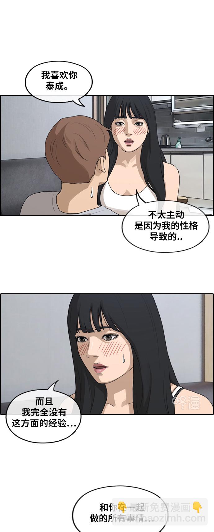 青春白卷 - [第233話] 夏夜的鏡浦臺（6） - 3