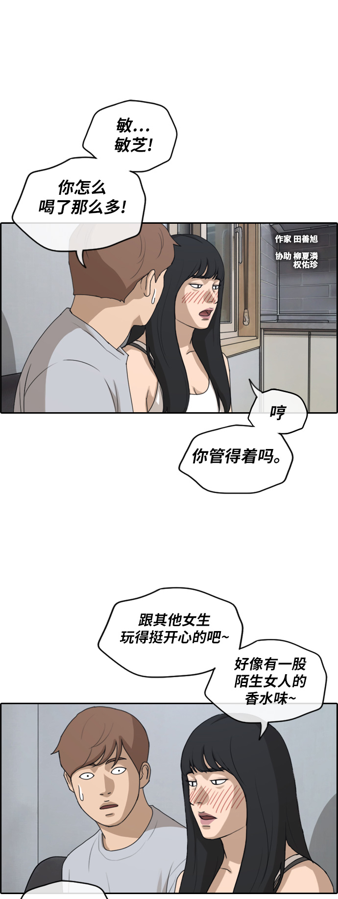 青春白卷 - [第233話] 夏夜的鏡浦臺（6） - 2