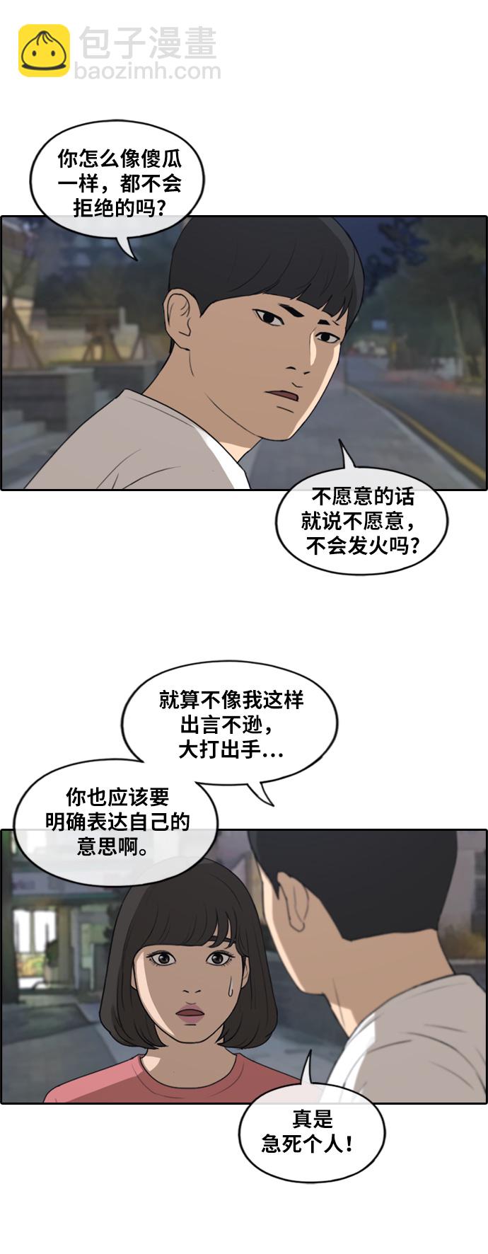 青春白卷 - [第233话] 夏夜的镜浦台（6） - 3