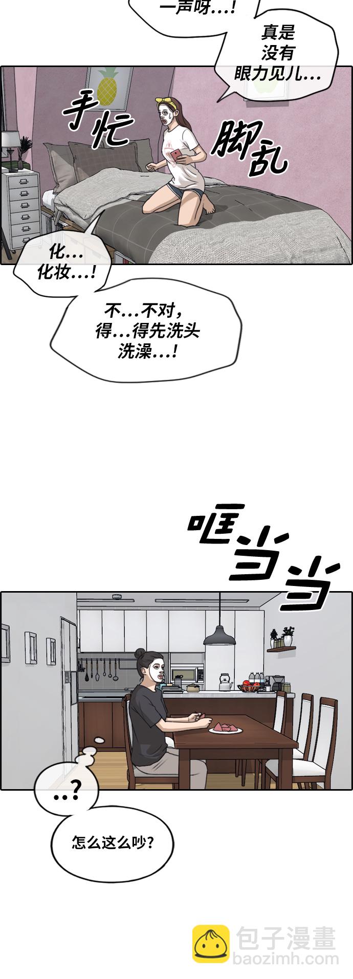 青春白卷 - [第233話] 夏夜的鏡浦臺（6） - 7