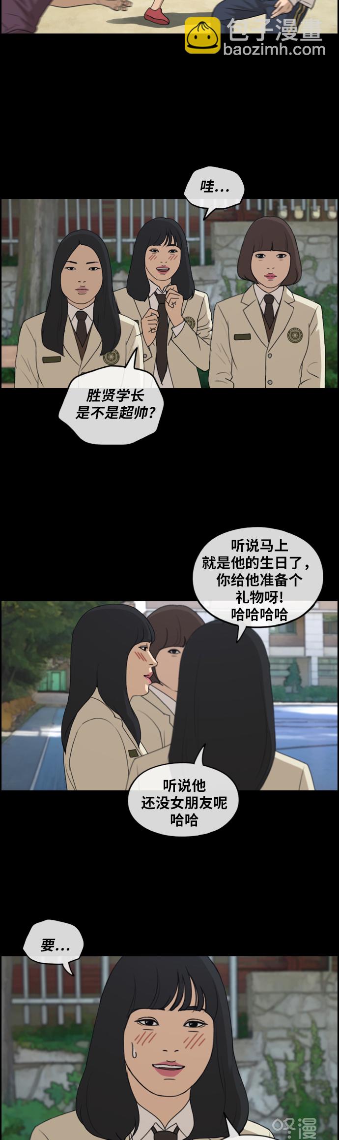 青春白卷 - [第235話] 姜珠熙恐襲計劃（1） - 1