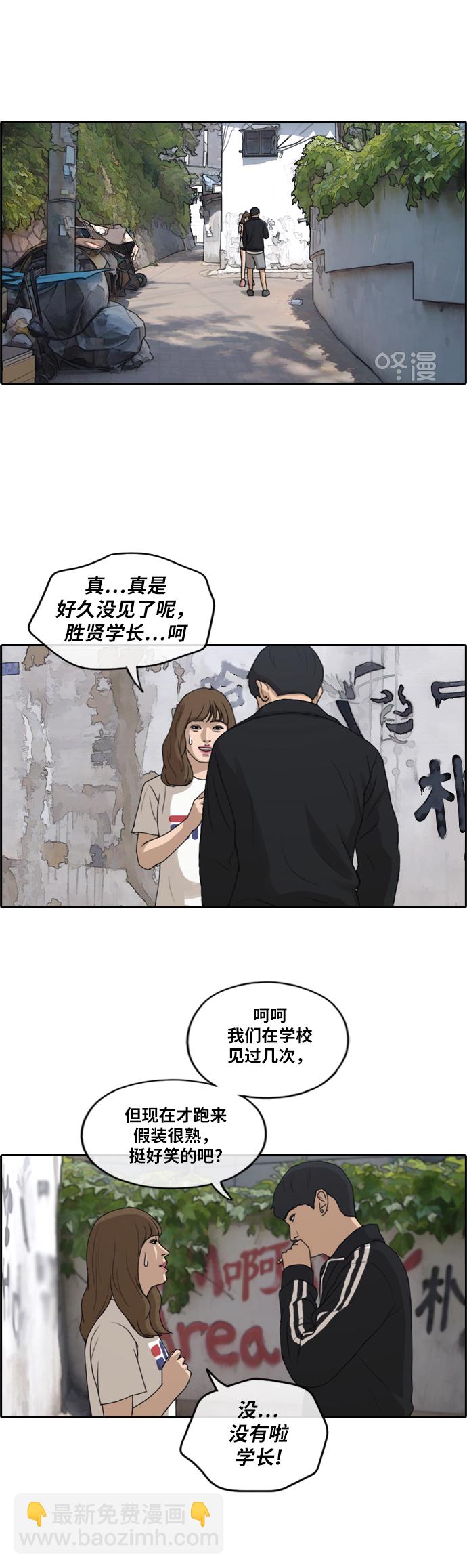 青春白卷 - [第235話] 姜珠熙恐襲計劃（1） - 4