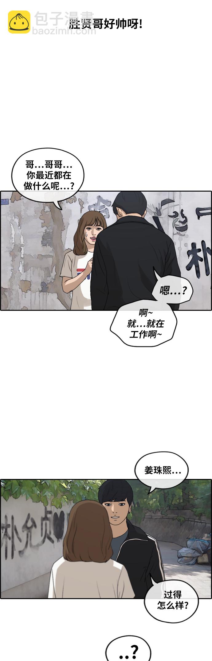 青春白卷 - [第235話] 姜珠熙恐襲計劃（1） - 6