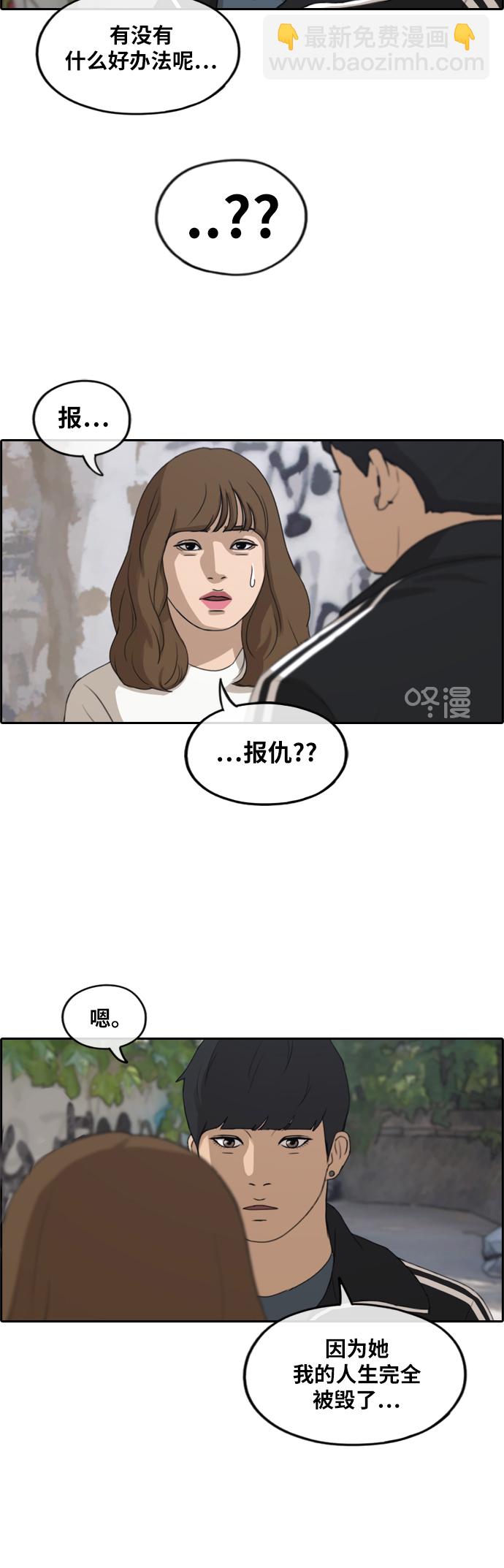 青春白卷 - [第235話] 姜珠熙恐襲計劃（1） - 3