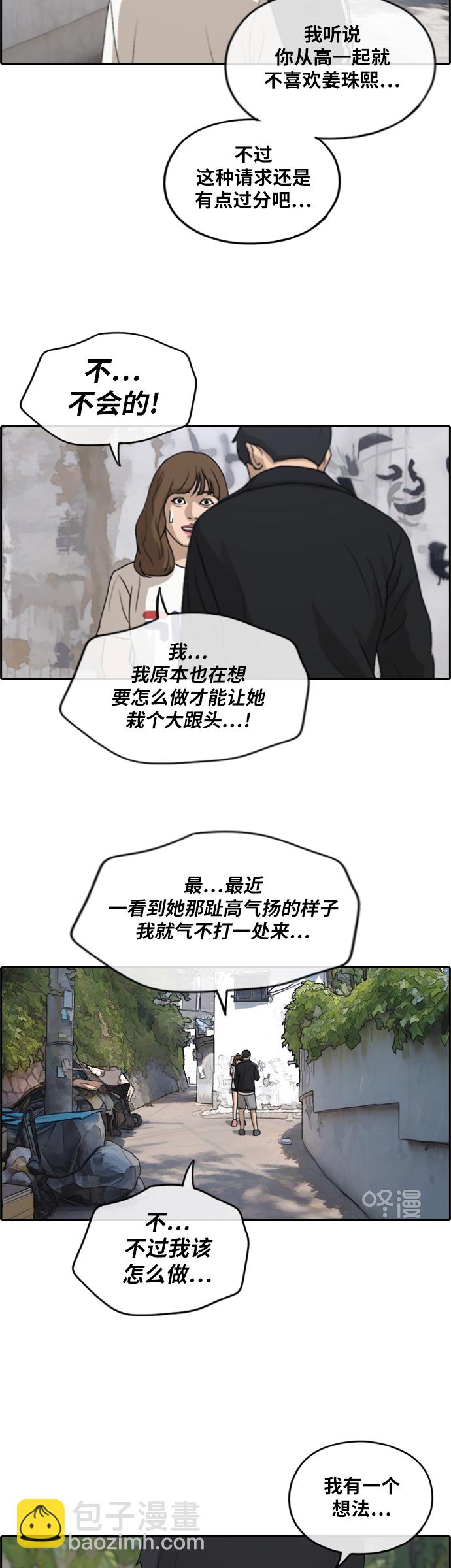 青春白卷 - [第235話] 姜珠熙恐襲計劃（1） - 5