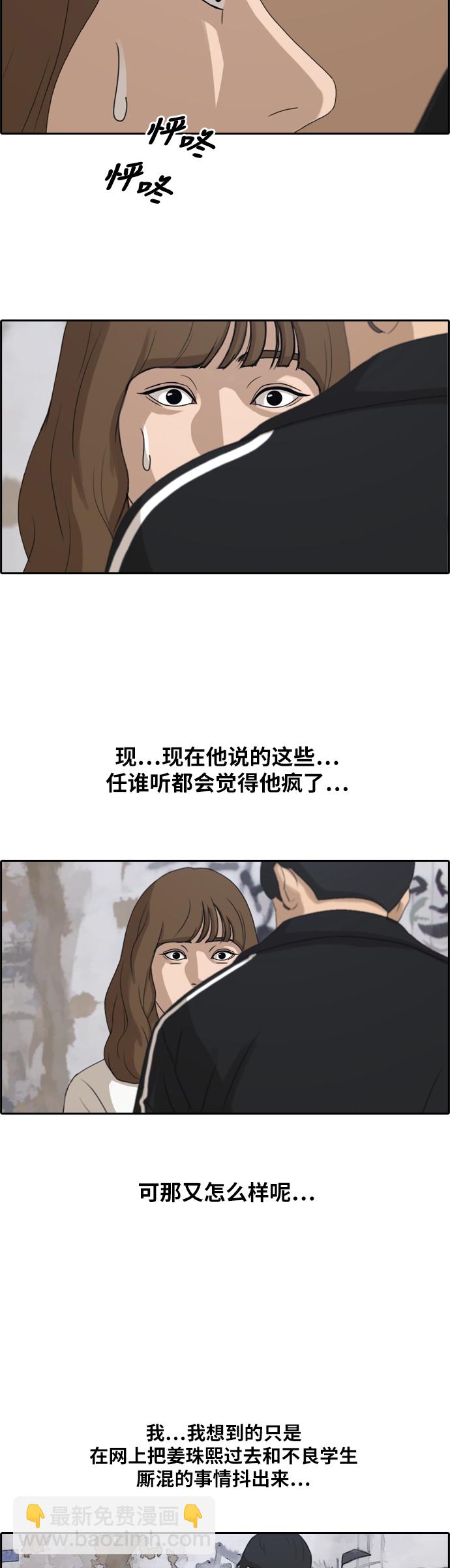 青春白卷 - [第235話] 姜珠熙恐襲計劃（1） - 1