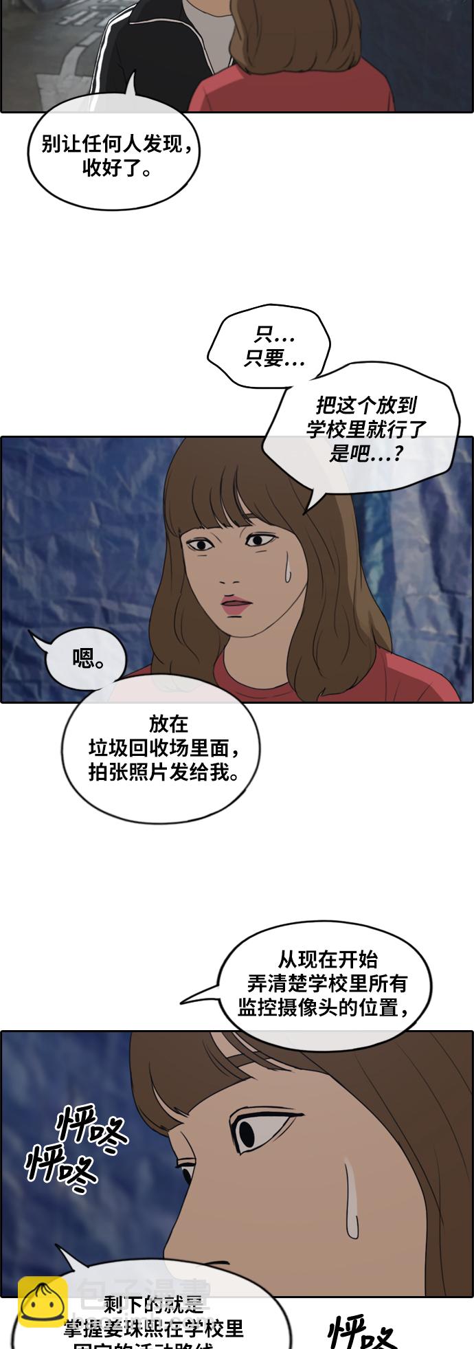 青春白卷 - [第235話] 姜珠熙恐襲計劃（1） - 4