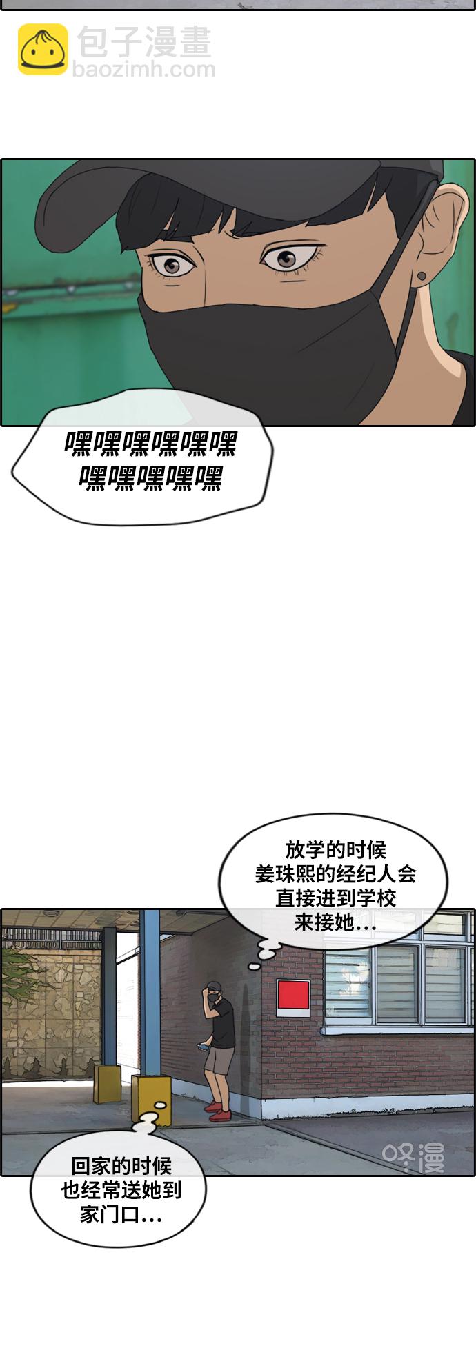 青春白卷 - [第235话] 姜珠熙恐袭计划（1） - 1