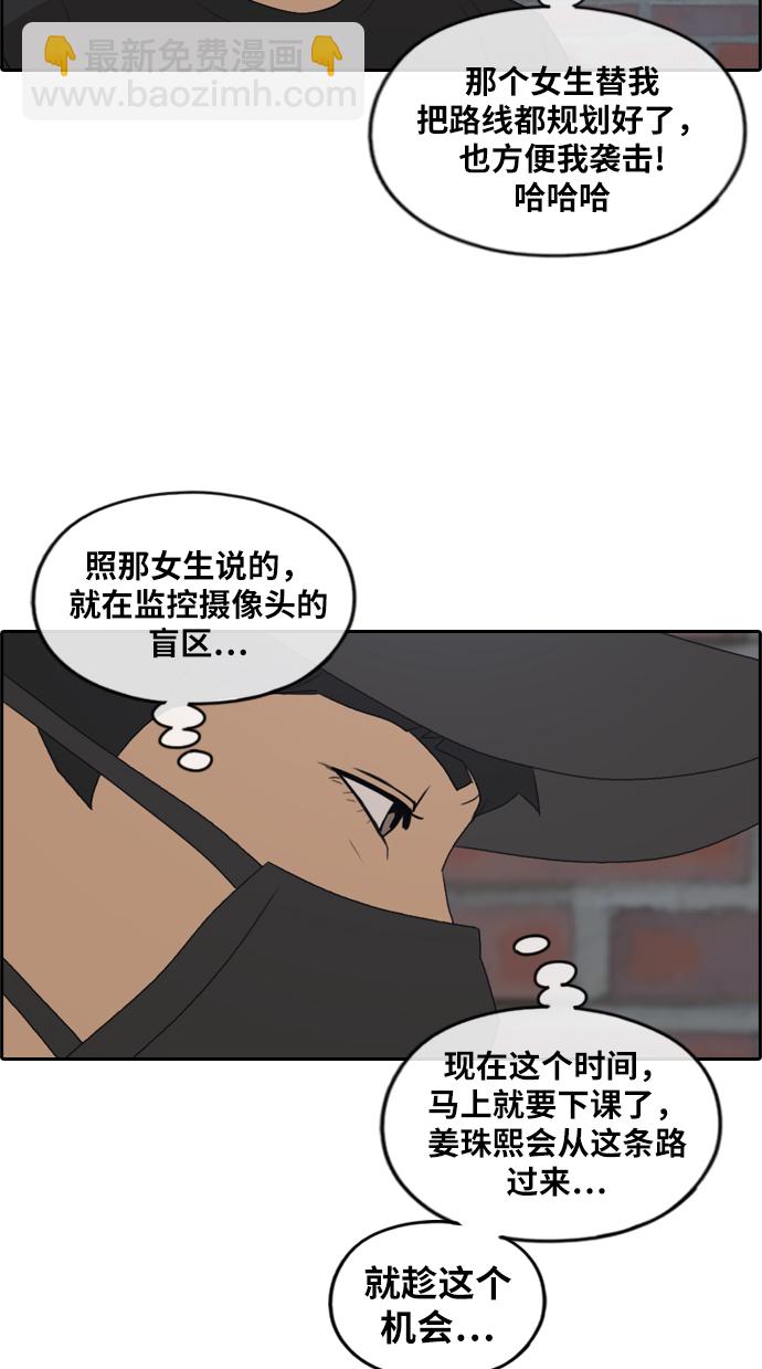 青春白卷 - [第235话] 姜珠熙恐袭计划（1） - 3