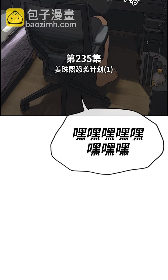 青春白卷 - [第235话] 姜珠熙恐袭计划（1） - 6