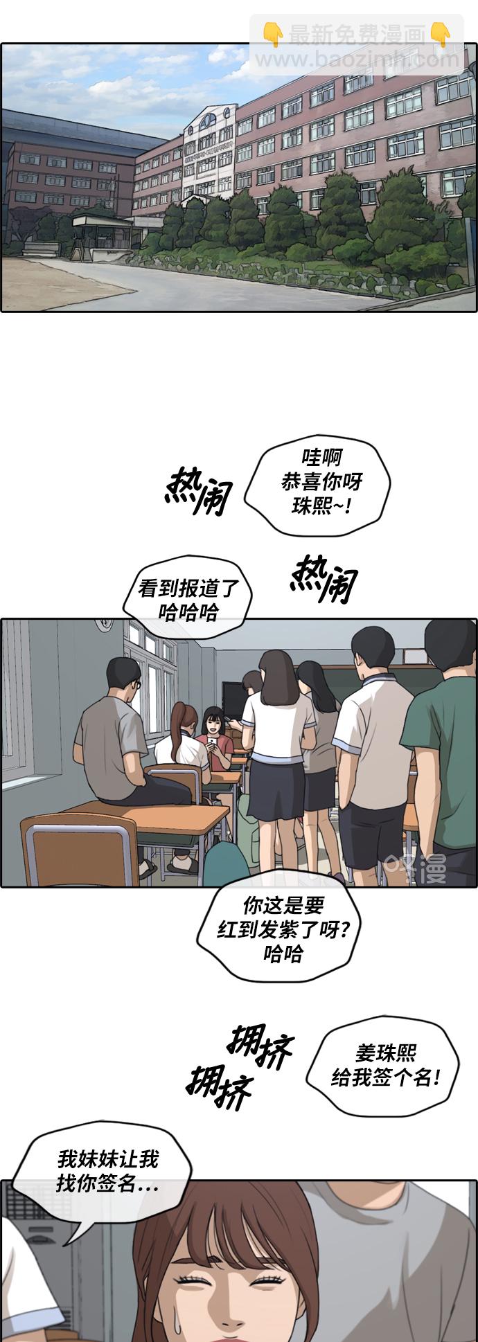 青春白卷 - [第235話] 姜珠熙恐襲計劃（1） - 1