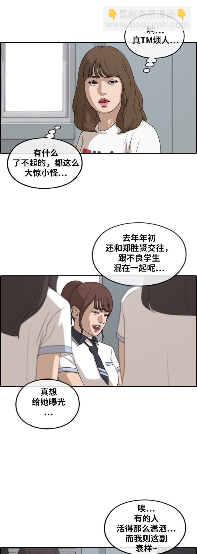 青春白卷 - [第235話] 姜珠熙恐襲計劃（1） - 3