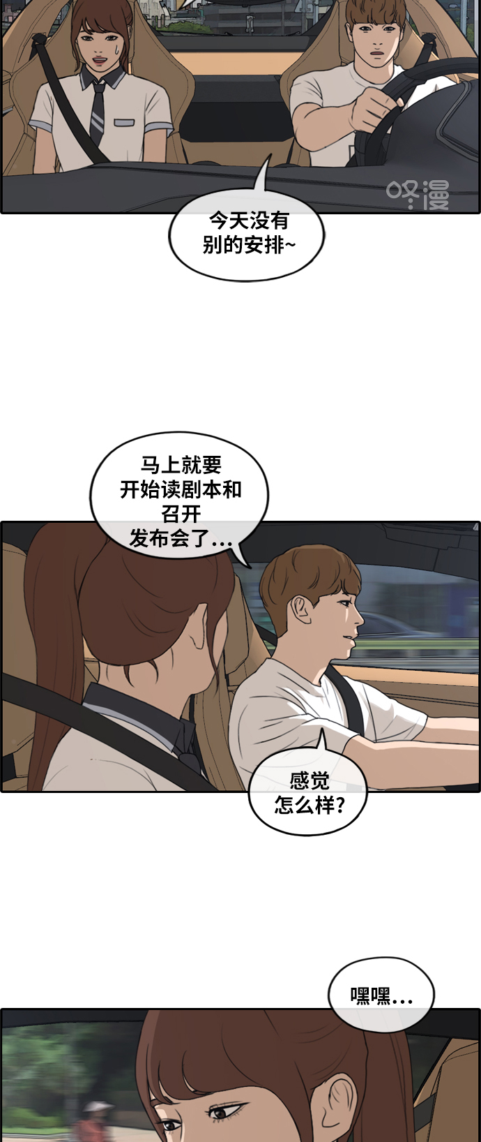 青春白卷 - [第237話] 明星的聚會（1） - 5