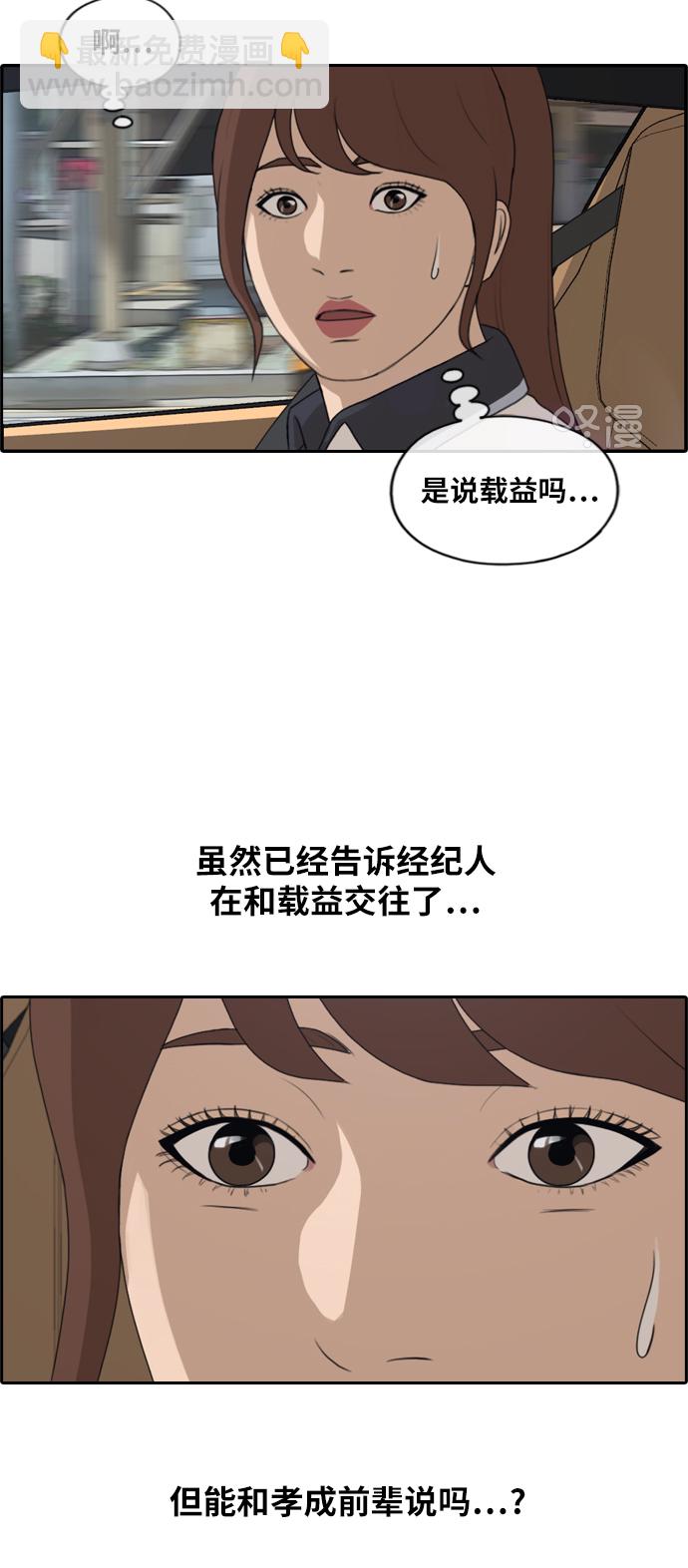 青春白卷 - [第237話] 明星的聚會（1） - 8