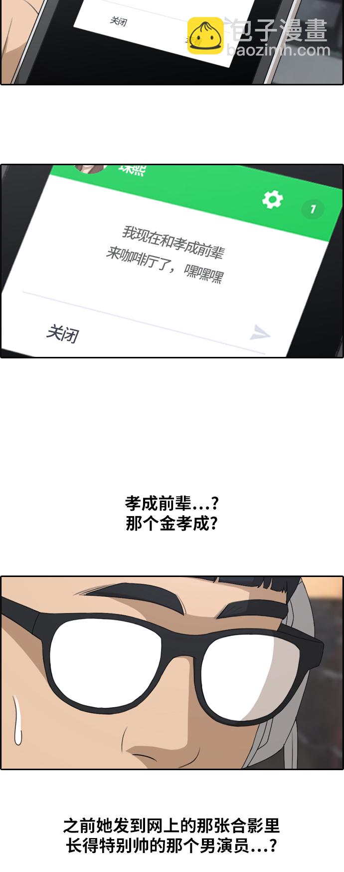 青春白卷 - [第237話] 明星的聚會（1） - 8