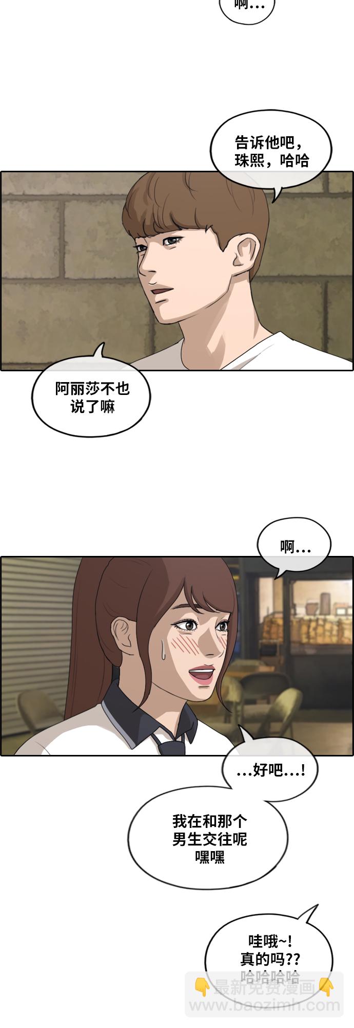 青春白卷 - [第237话] 明星的聚会（1） - 7