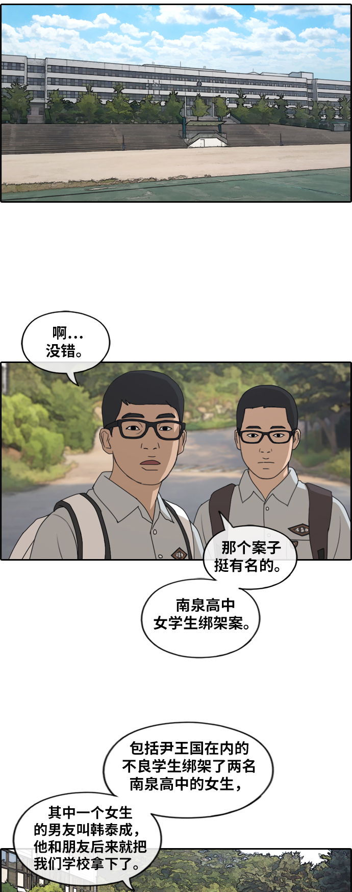 青春白卷 - [第237话] 明星的聚会（1） - 5