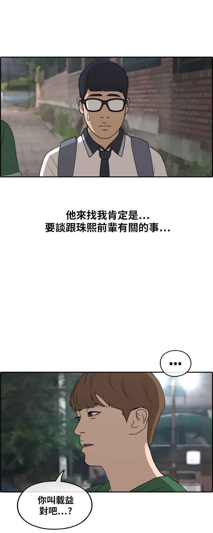 青春白卷 - [第239話] 任載益的苦難 (1) - 2