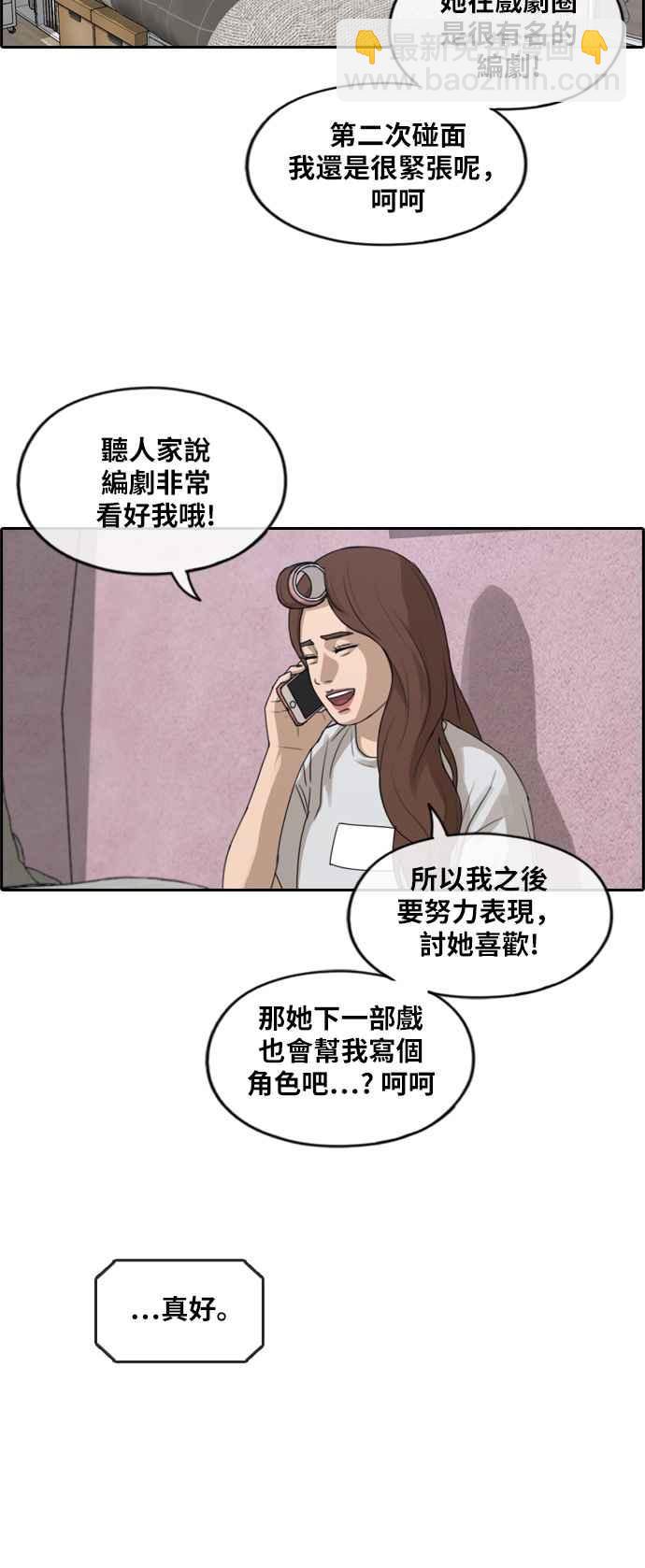 青春白卷 - [第239話] 任載益的苦難 (1) - 6