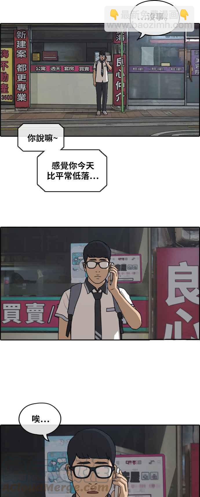 青春白卷 - [第239話] 任載益的苦難 (1) - 1