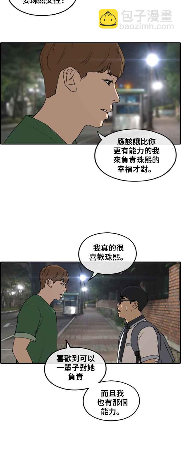 青春白卷 - [第239話] 任載益的苦難 (1) - 1