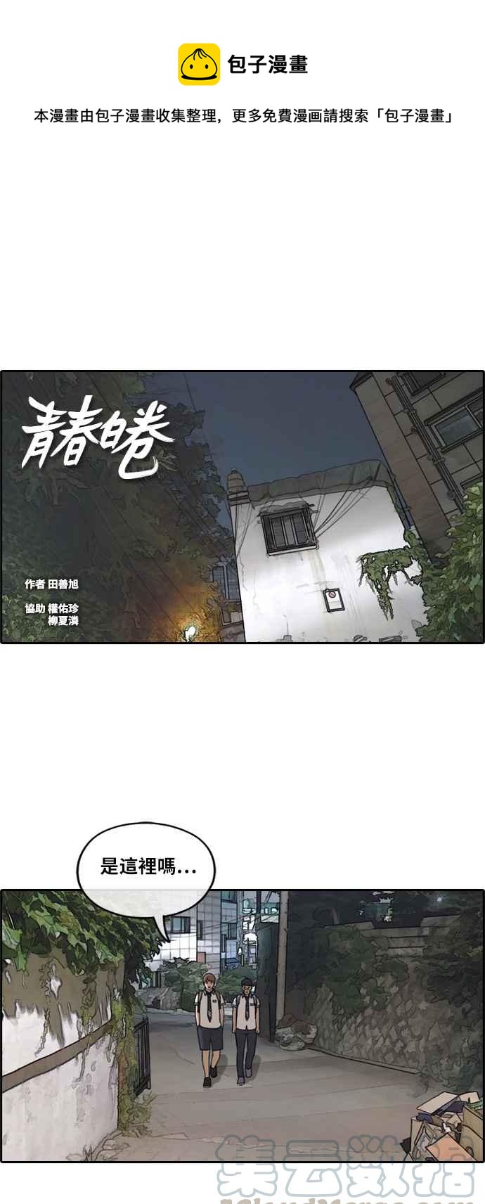 青春白卷 - [第241话] 混混联盟 (1)(1/2) - 1