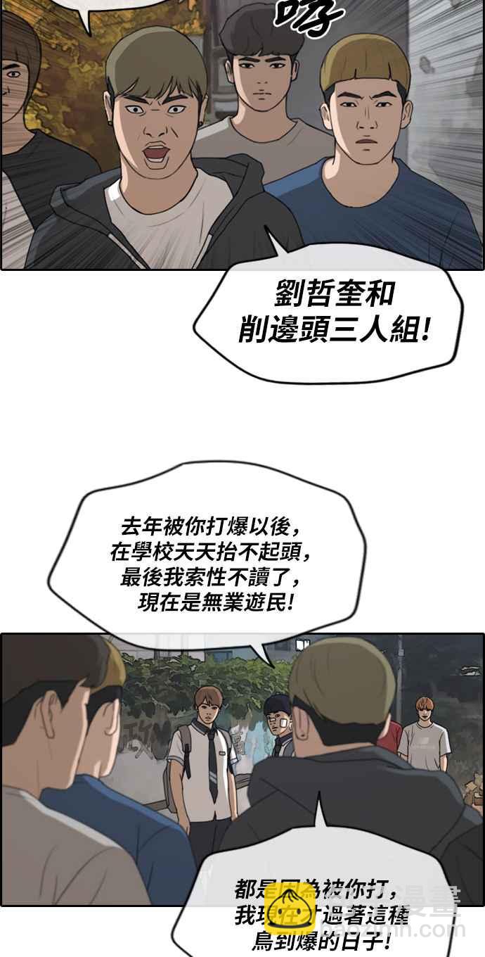 青春白卷 - [第241話] 混混聯盟 (1)(1/2) - 4