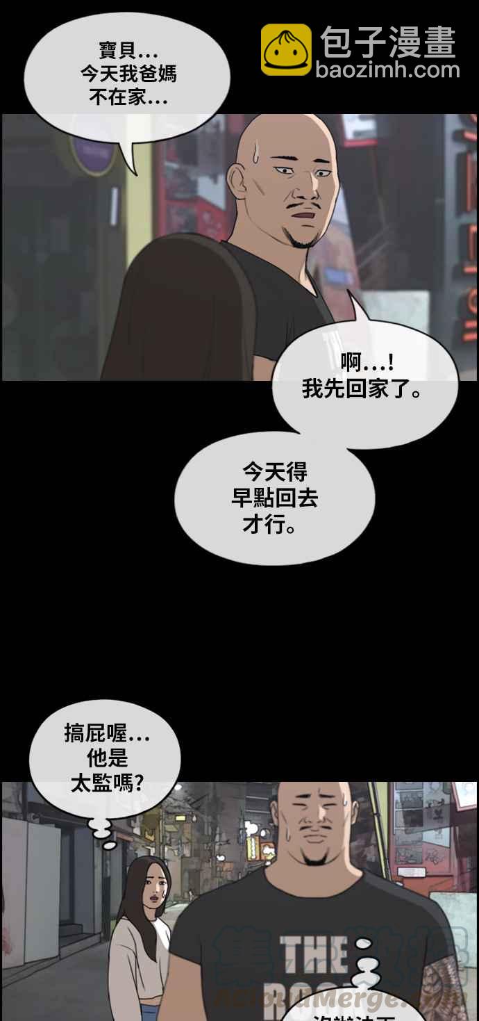 青春白卷 - [第241話] 混混聯盟 (1)(1/2) - 1