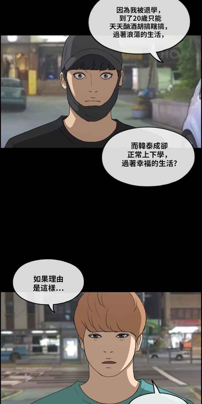 青春白卷 - [第241話] 混混聯盟 (1)(1/2) - 4