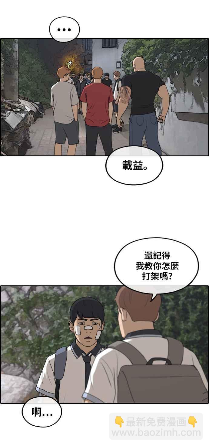 青春白卷 - [第241話] 混混聯盟 (1)(2/2) - 4