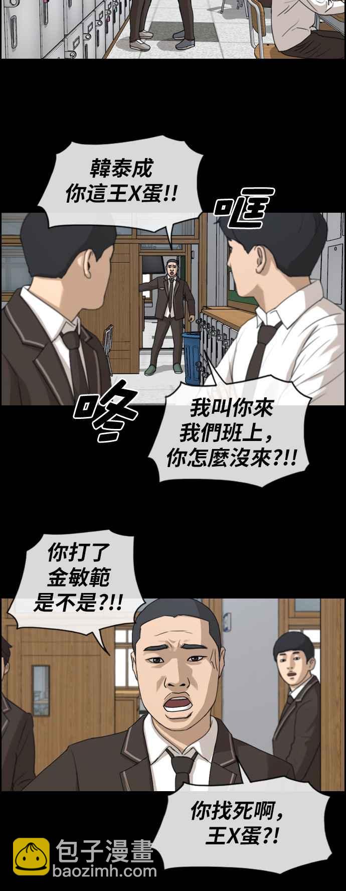 青春白卷 - [第243話] 混混聯盟 (3) - 1