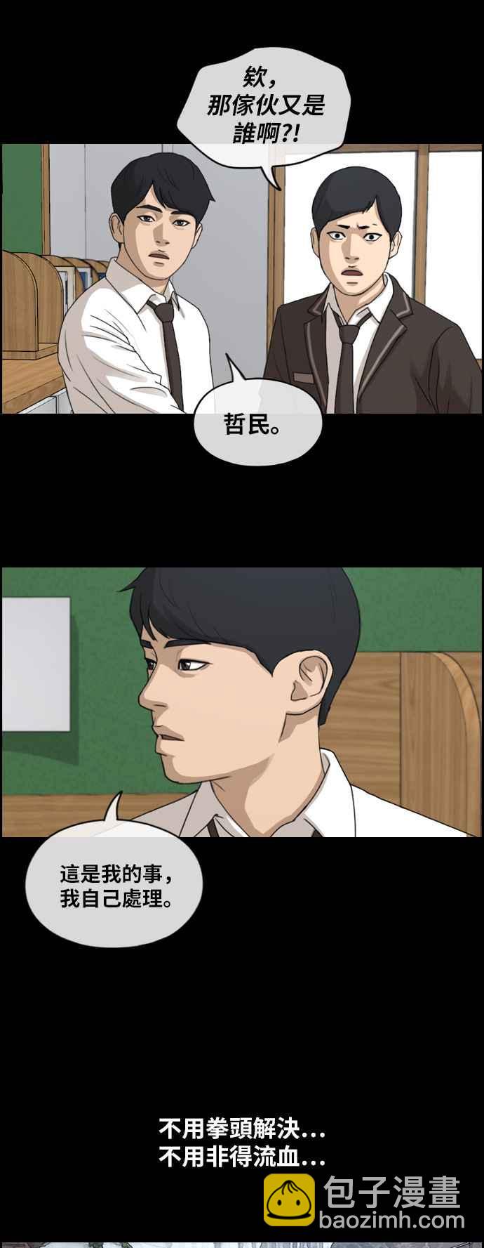 青春白卷 - [第243話] 混混聯盟 (3) - 2