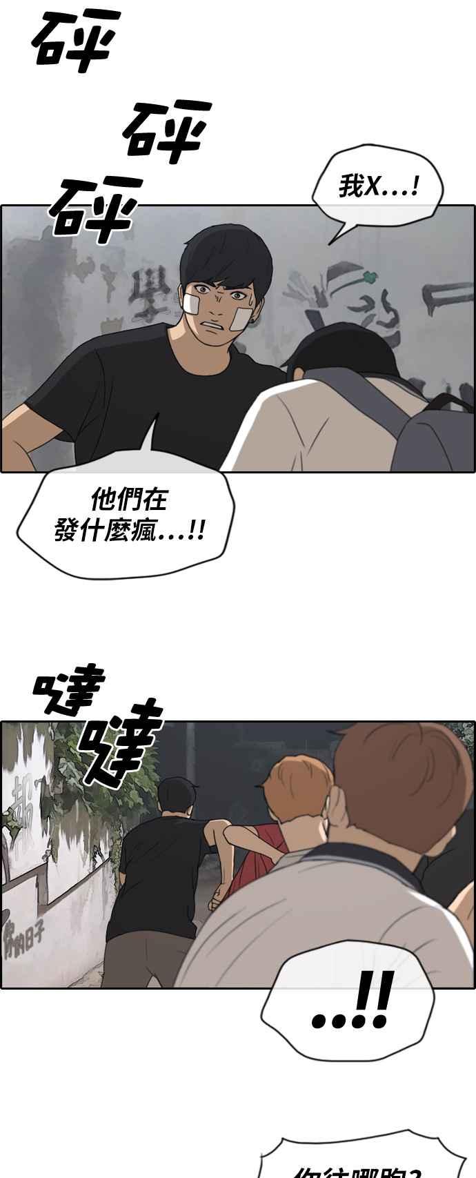 青春白卷 - [第243話] 混混聯盟 (3) - 3