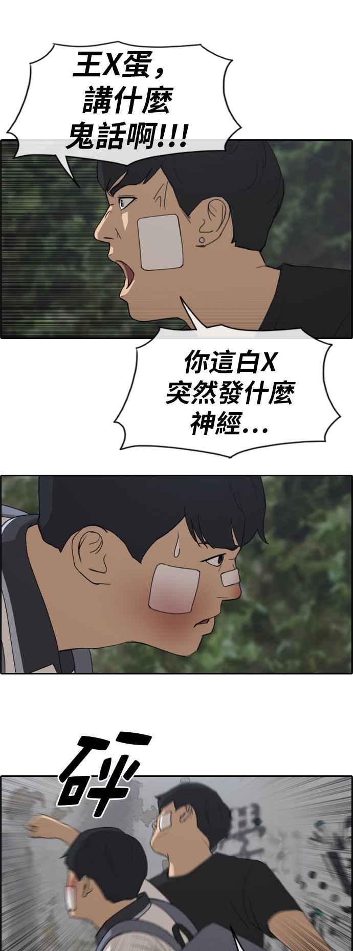 青春白卷 - [第243話] 混混聯盟 (3) - 1