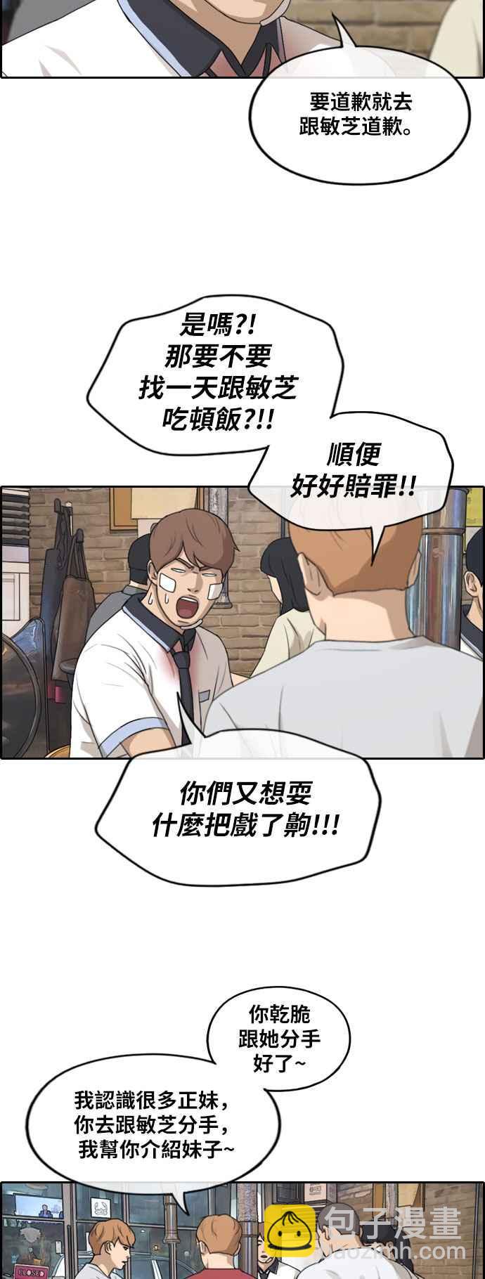 青春白卷 - [第245話] 混混聯盟 (5) - 1