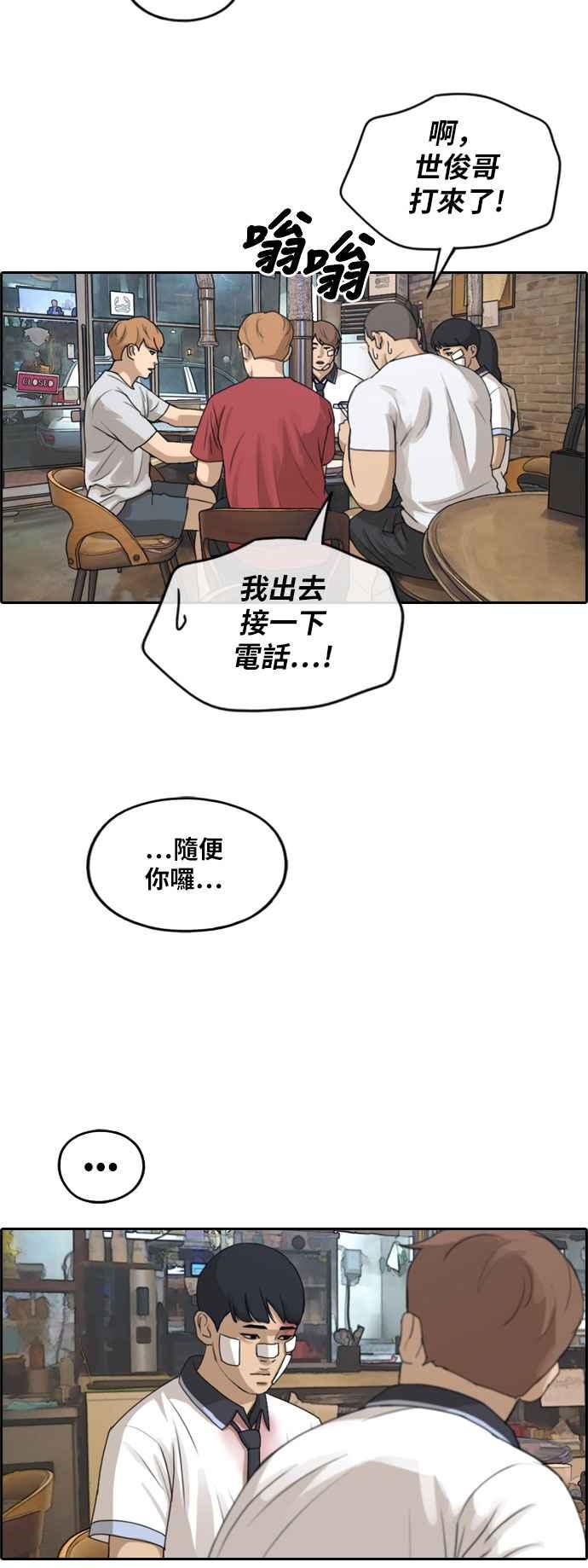 青春白卷 - [第245話] 混混聯盟 (5) - 5