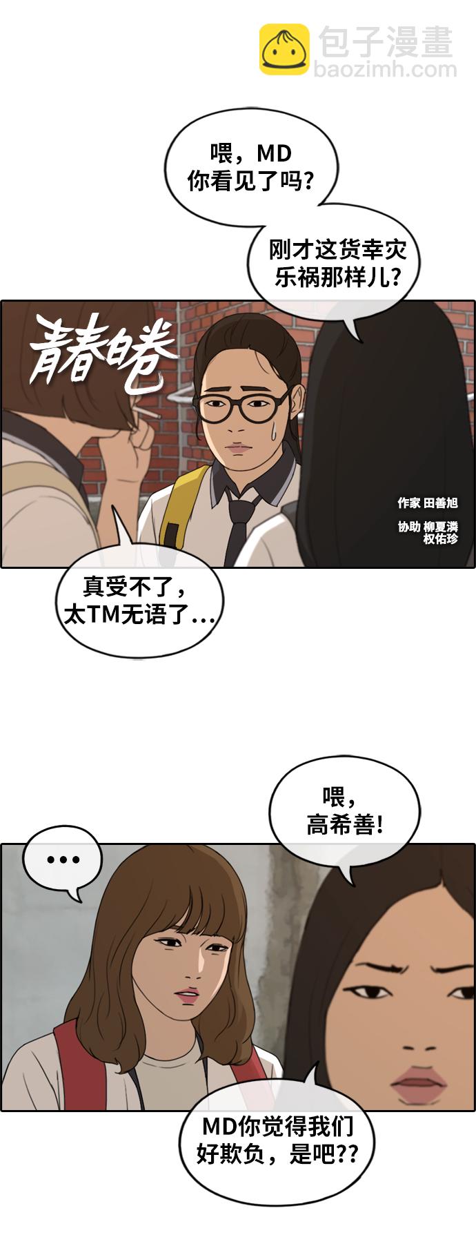 青春白卷 - [第247話] 具夏林的怒火（2） - 2