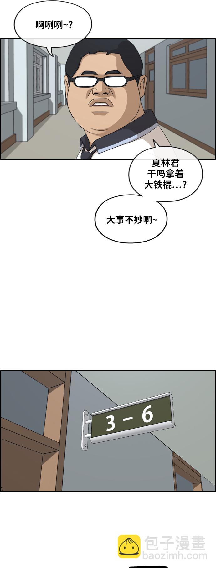 青春白卷 - [第247話] 具夏林的怒火（2） - 8