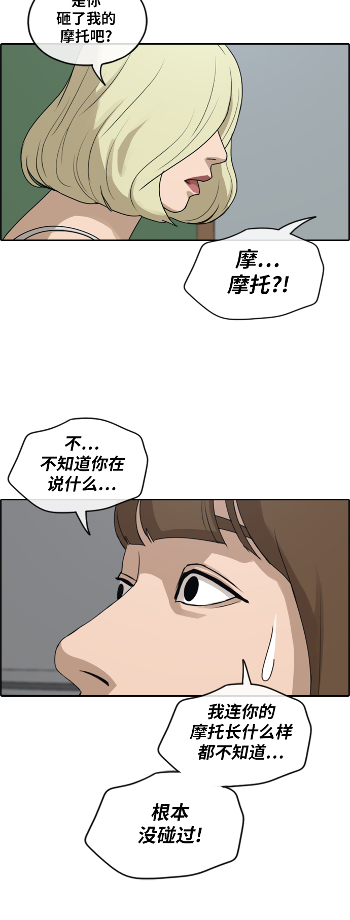 青春白卷 - [第247話] 具夏林的怒火（2） - 4