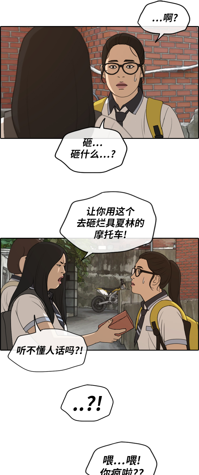 青春白卷 - [第247話] 具夏林的怒火（2） - 6