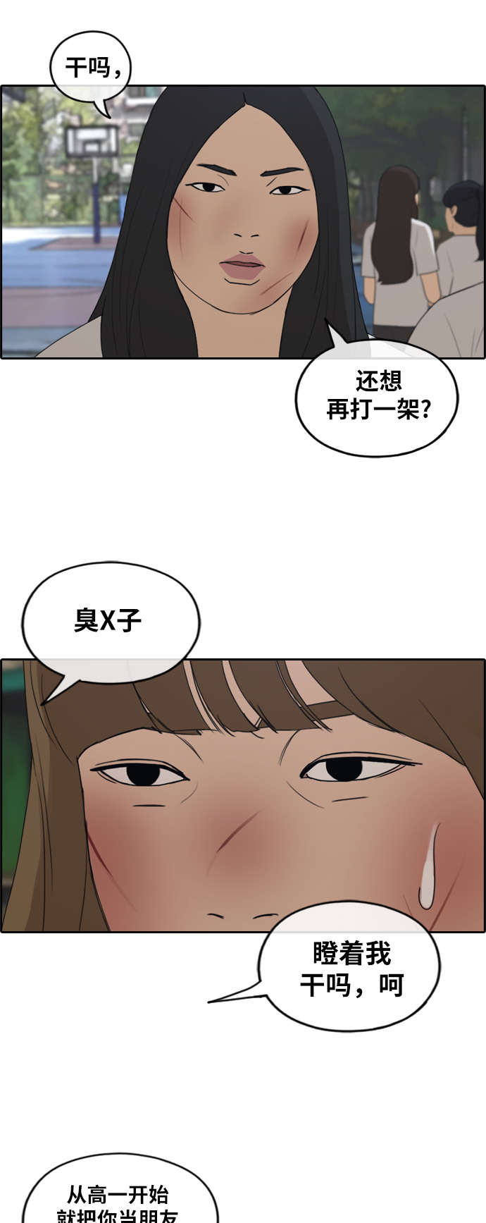 青春白卷 - [第249话] 女生打架（1） - 2