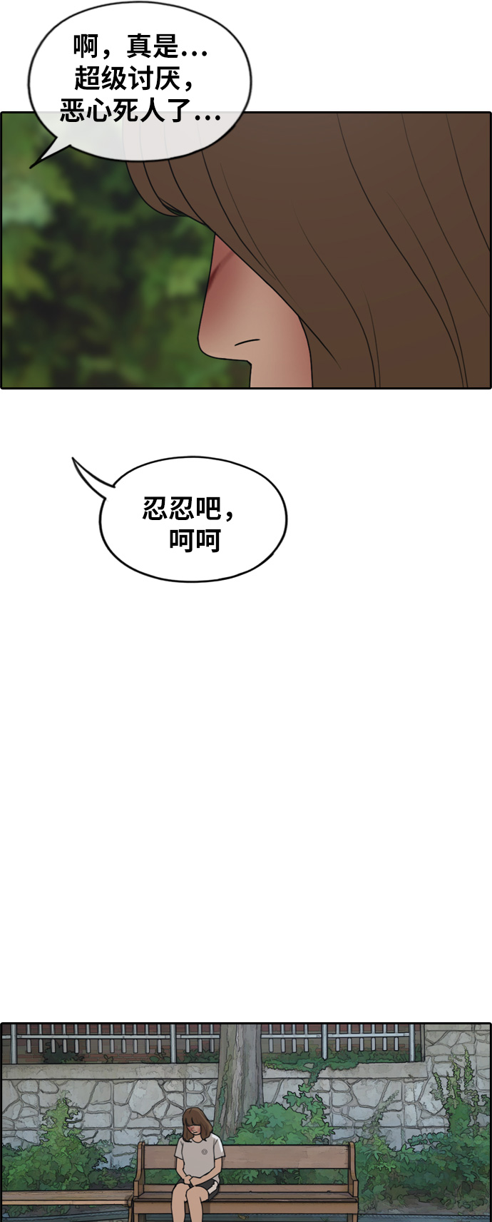 青春白卷 - [第249話] 女生打架（1） - 4