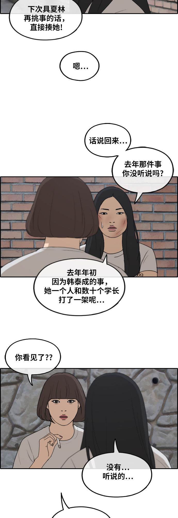 青春白卷 - [第249话] 女生打架（1） - 3