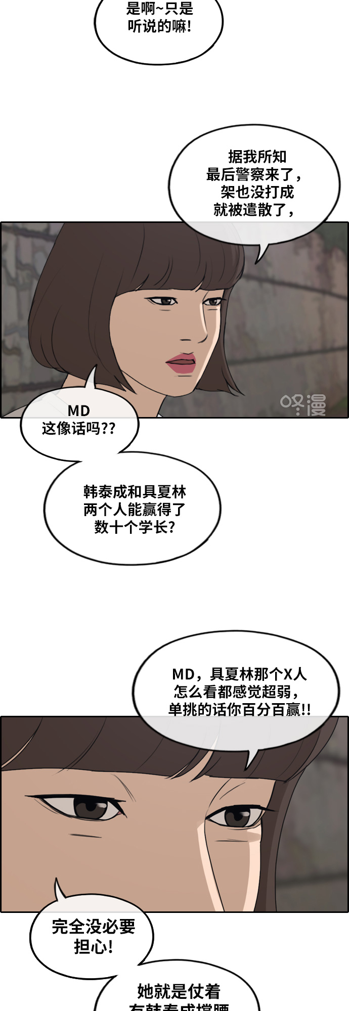 青春白卷 - [第249话] 女生打架（1） - 4