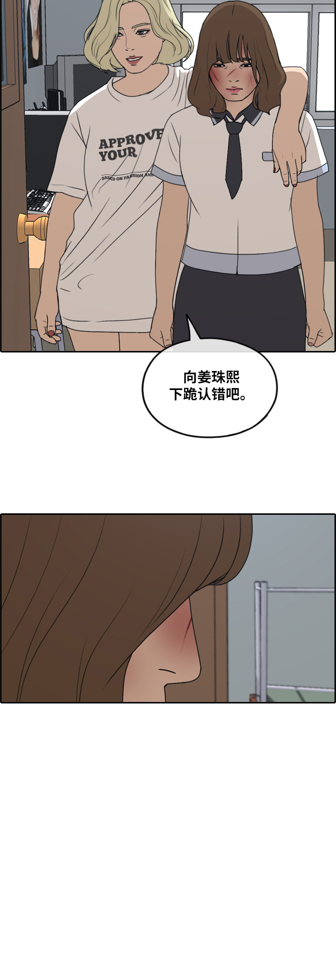 青春白卷 - [第249話] 女生打架（1） - 2