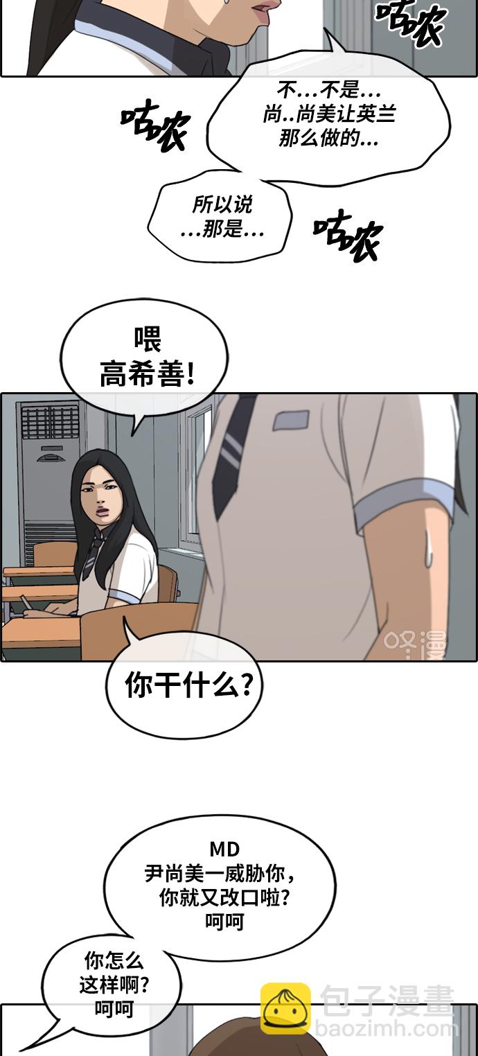 青春白卷 - [第249話] 女生打架（1） - 4