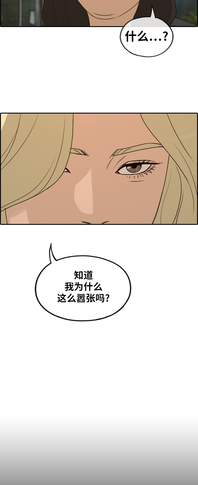 青春白卷 - [第251話] 女生打架（3） - 6