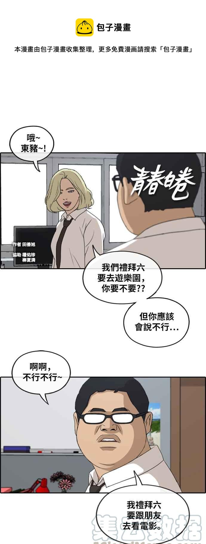 青春白卷 - [第253話] 東豬的約會 (1) - 1