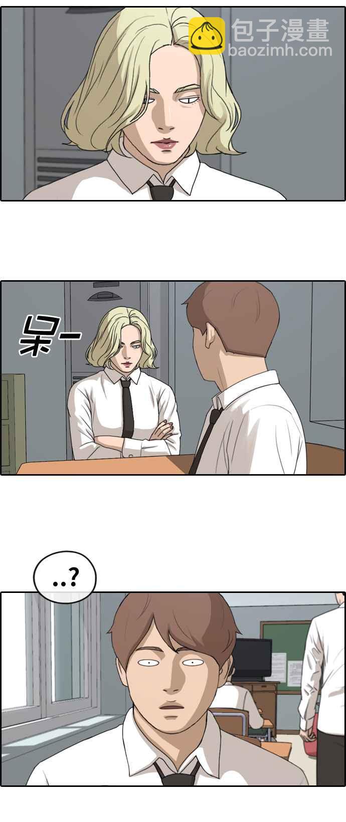青春白卷 - [第253話] 東豬的約會 (1) - 4