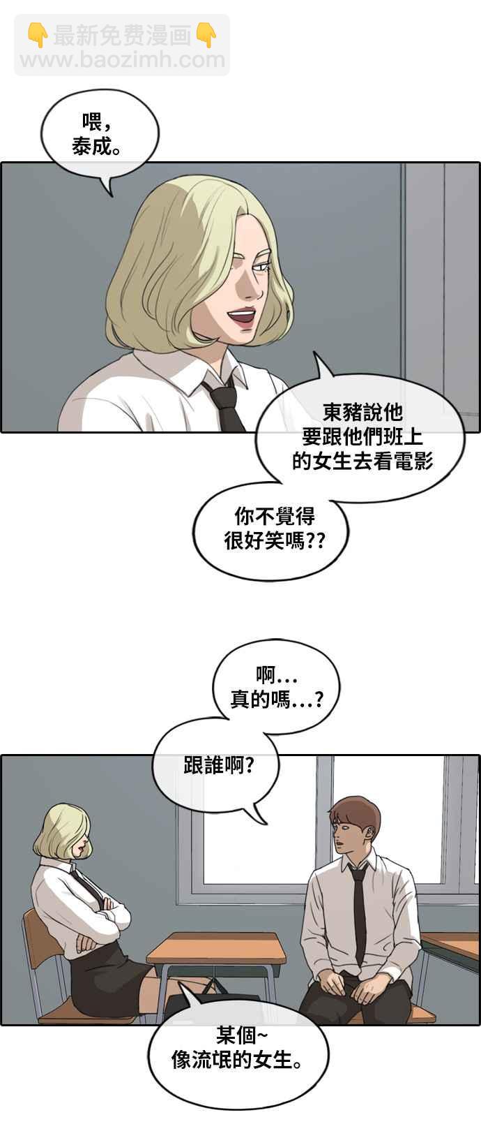 青春白卷 - [第253話] 東豬的約會 (1) - 5